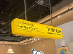 -下酒(华熙店)