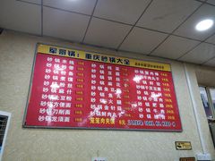-巧酱府重庆砂锅大全