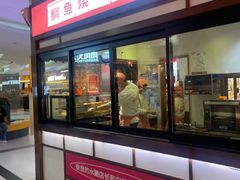 -粉粉乐鲷鱼烧(美罗城店)