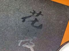 -花枝日本料理(金沟河店)