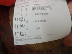 -红荔村肠粉(中银店)