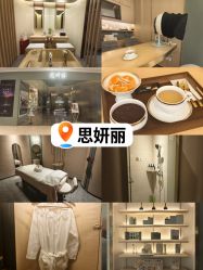 -思妍丽