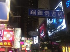 地址-桥底辣蟹(谢斐道店)