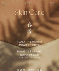 -春田皮肤管理中心品牌旗舰店