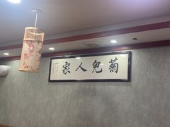 -菊儿人家·北京胡同菜(南锣鼓巷店)