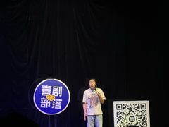 -喜剧部落脱口秀(三里屯店)