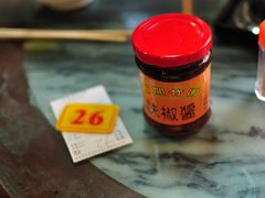 自己出产的辣椒酱-竹园竹升面(西关总店)