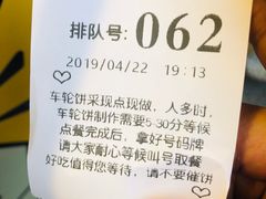 -味正点车轮饼可丽饼(南禅寺店)
