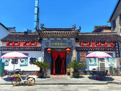 -三林本帮馆(中林街店)