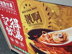 -华记煲仔华·煲仔饭(人和店)