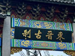 -灵顺寺