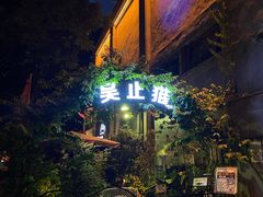 -more than meow吴止猫主题餐厅(承德 中船汇店)