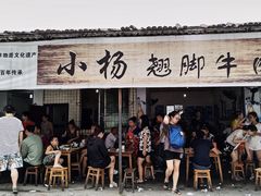 门面-小杨翘脚牛肉