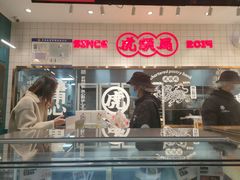 门面-虎头局·渣打饼行(五一新干线店)