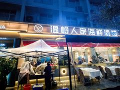 -温岭人家(红花北路店)