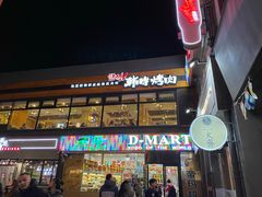 -帝玛进口精品超市D-MART