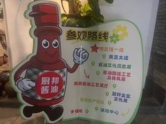 -厨邦酱油文化博览馆