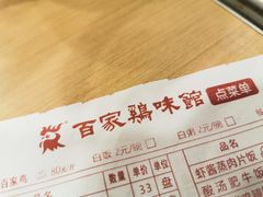 -百家鸡味馆(清泰店)