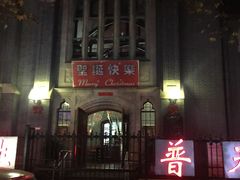 -南京市基督教莫愁路堂