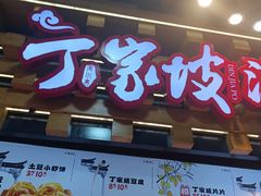 -周小亮丁家坡洋芋(全国总店)