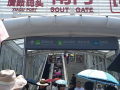 -国际邮轮中心码头(厦鼓码头)