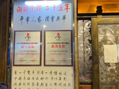 门面-粤·向群饭店(龙津东路总店)