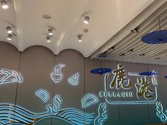 -鹿港小镇(天津机场店)