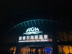 -渔岛海洋度假区