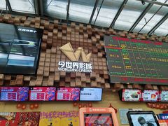 -今世界影城(沈阳大东城店)