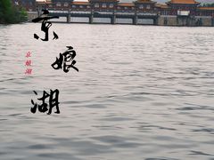 -京娘湖风景区