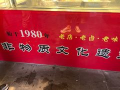 -王浩儿纪六孃甜皮鸭(乐山总店)