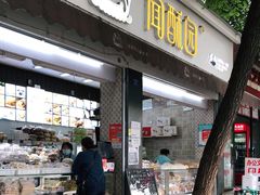 门面-闻酥园(大慈寺店)