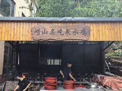 -崂山水果园农家宴(泉水鸡店)