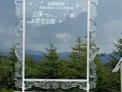 -密苑云顶乐园