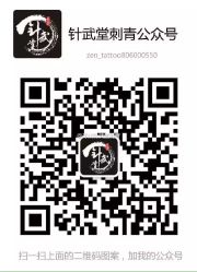 iphone_upload_pic-针武堂刺青