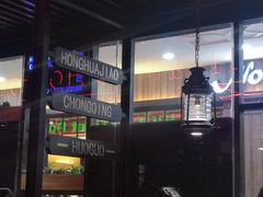 -红花椒火锅(泰州万达店)