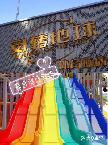 京都遛娃首选反转地球体育蹦床公园