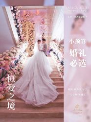 点击看大图 -曼格纳婚礼艺术中心(张江店)