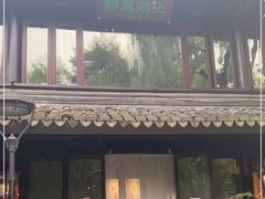 门面-柳莺湖上·湖景餐厅·江南菜(西湖店)
