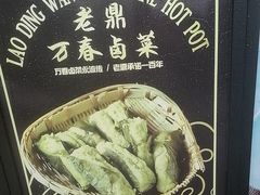 -老鼎万春卤菜(五代传承创始老店)