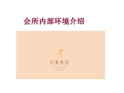 -月来悦好国际月子会所