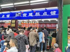 -宫廷糕点铺