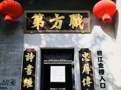 -碧江金楼
