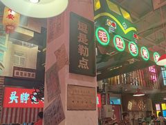 -江北北火锅馆·公路夜市(魏公村店)