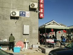 -老李客栈民宿餐厅