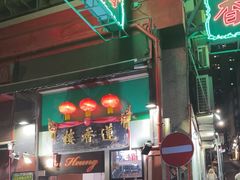 -香港蓮香樓(中環店)