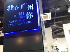 门面-友达面馆(广州总店)