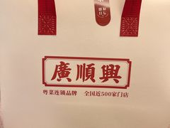 -廣順興(黄山路店)