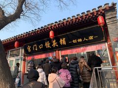 -宫门口馒头铺(创始人总店)