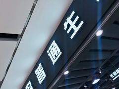 -鹿岛生活(熙地港店)